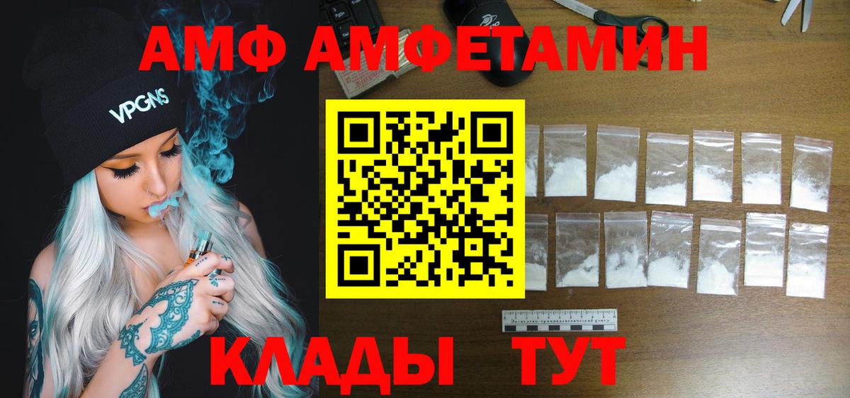 АМФ 97%  Вход с VPN  Amphetamine  Кимры 