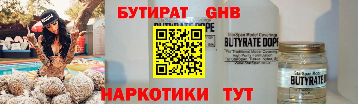 Бутират бутик Кимры