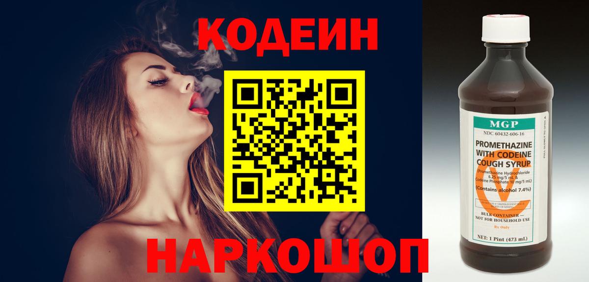 Кодеин напиток Lean (лин)  Вход с VPN  Кимры 