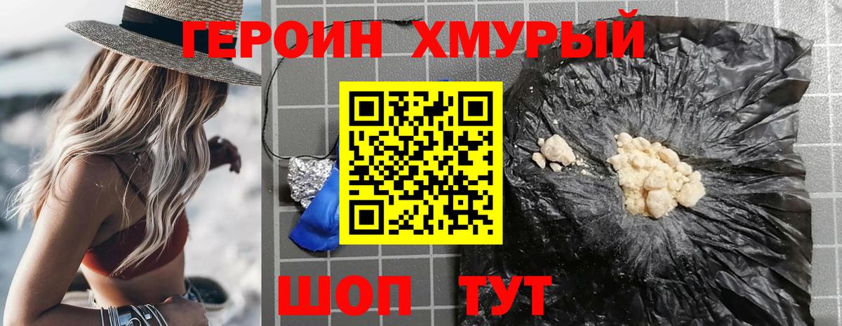 Героин белый  Вход с VPN  Героин  Кимры 