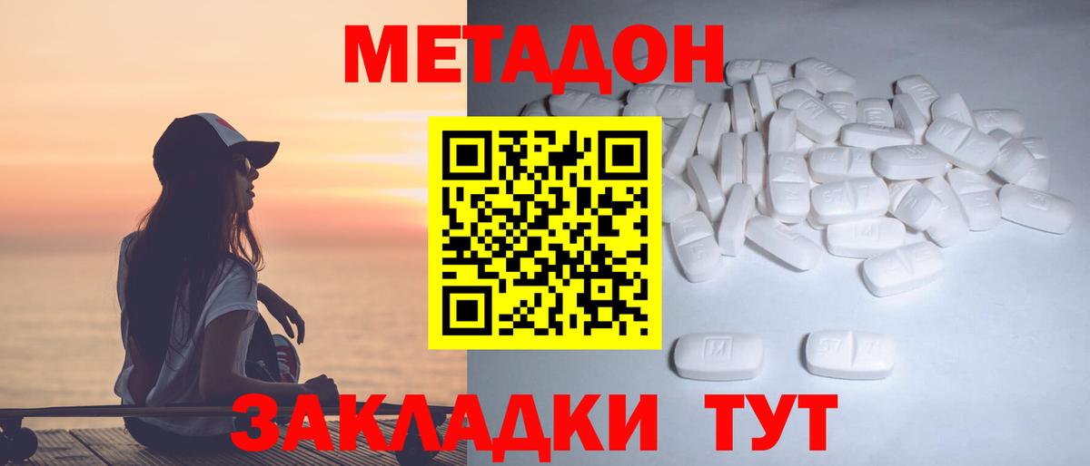 Метадон methadone  Вход с VPN  Кимры  Метадон белоснежный 
