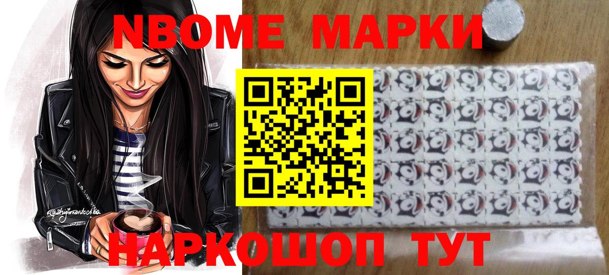 Наркотические марки 1,8мг  Вход с VPN  Кимры 